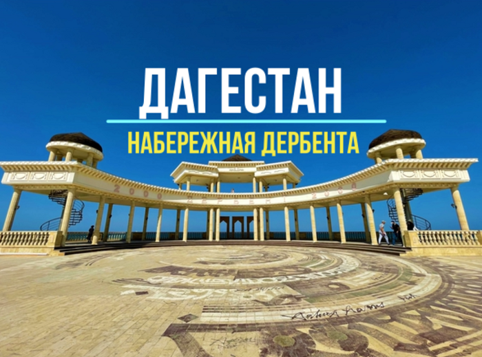 Набережная дербент карта