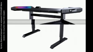 Компьютерный стол игровой COUGAR Mars