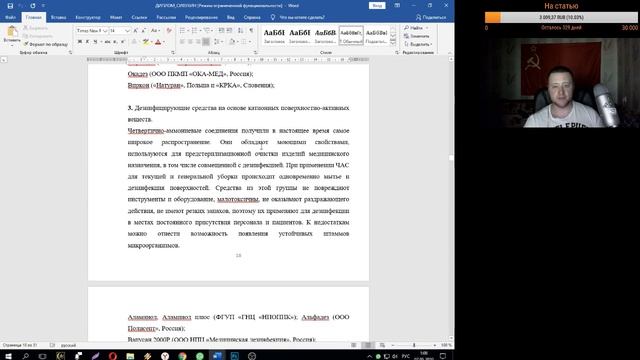 Science_Stream#49.2. Антисептики смотреть онлайн