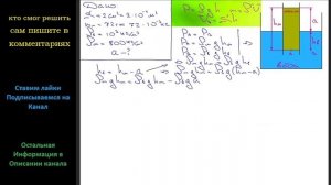 Физика В сосуд с водой вставлена трубка сечением S = 2 см2. В трубку налили m = 72 г масла. Найдите
