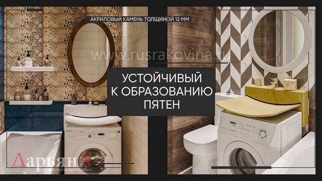 Заказать рекламный ролик. Пример - раковина с щелевым сливом над стиральной машиной