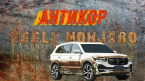 Антикор и замер уровня шума