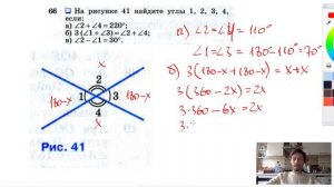 №66. На рисунке 41 найдите углы 1, 2, 3, 4, если a) 2 +4 = 220°; б) 3(1 +3) =