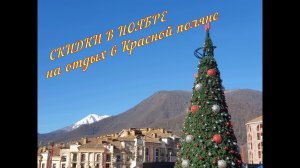 Отдыхаем в Красной поляне. Наслаждаемся красивыми видами.