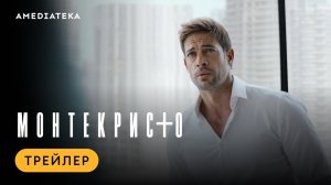 Монтекристо _ Трейлер _ Амедиатека (2023) (720p)