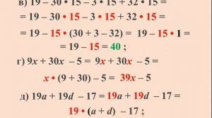 5 класс Математика.  7.5. Вынесение общего множителя за скобки