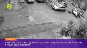 Ребенок сбежал из детского сада