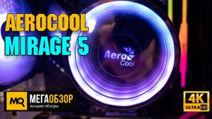 Aerocool Mirage 5 обзор. Башенное охлаждение с ARGB-подсветкой