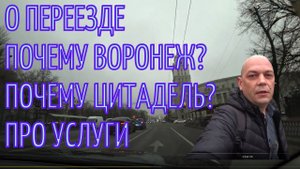 История переезда. Поиск работы. О канале и наших услугах)