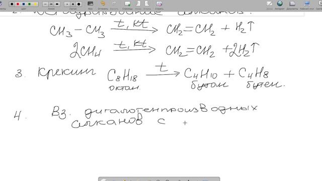 Получение алкенов смотреть онлайн