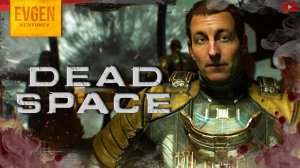 Мёртвый пробел ➲ Dead Space Remake ◉ Дед спейс ремейк ◉ Серия 1