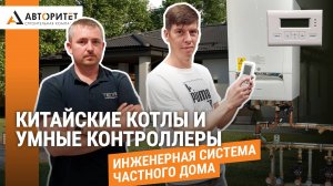 ВСЁ об инженерной системе частного дома