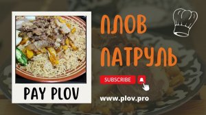 PAY PLOV