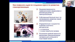 Верхоглазенко В.Н.Самоорганизация в целедостижении. Вебинар 1.25.05.2021