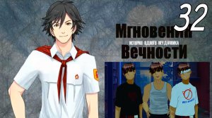 ИОН: Мгновения вечности (мод БЛ) #32 Концовка: Дом, милый дом