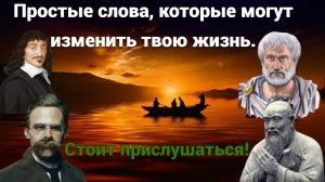 Цитаты на все времена | Слова великих людей | 100 философских цитат, которые могут изменить жизнь...