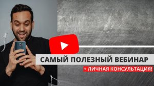 Приглашаем на платный вебинар!