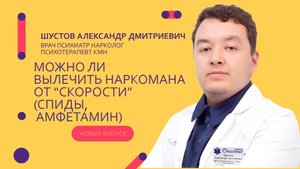 Можно ли вылечить наркомана от _скорости_ (_спиды_, амфетамин)_