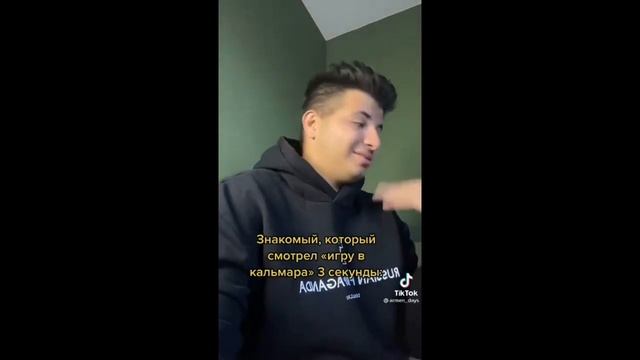Игра в кальмара - подборка мемов из Тиктока