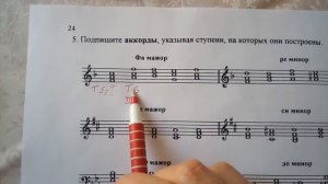 3 класс тетрадь калинина стр 24 тема трезвучия номер 5