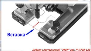 Электрический лобзик "ЗУБР" арт. Л-П730-120