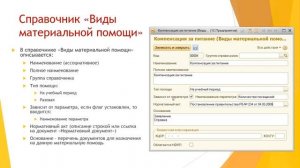 Социальная поддержка (стипендиальная комиссия) в программных продуктах 1С:Колледж и 1С:Колледж ПРОФ