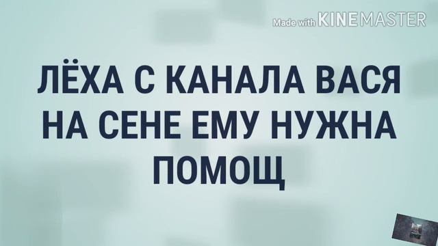 Нужна помощю парню с канала вася на сене смотреть онлайн