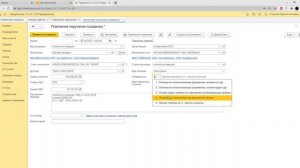 документы по безналичным расчетам в ПК 1С