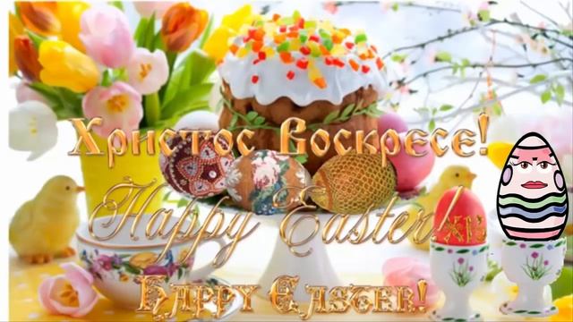 Красивое и прикольное #поздравление с праздником #Пасхи смотреть онлайн