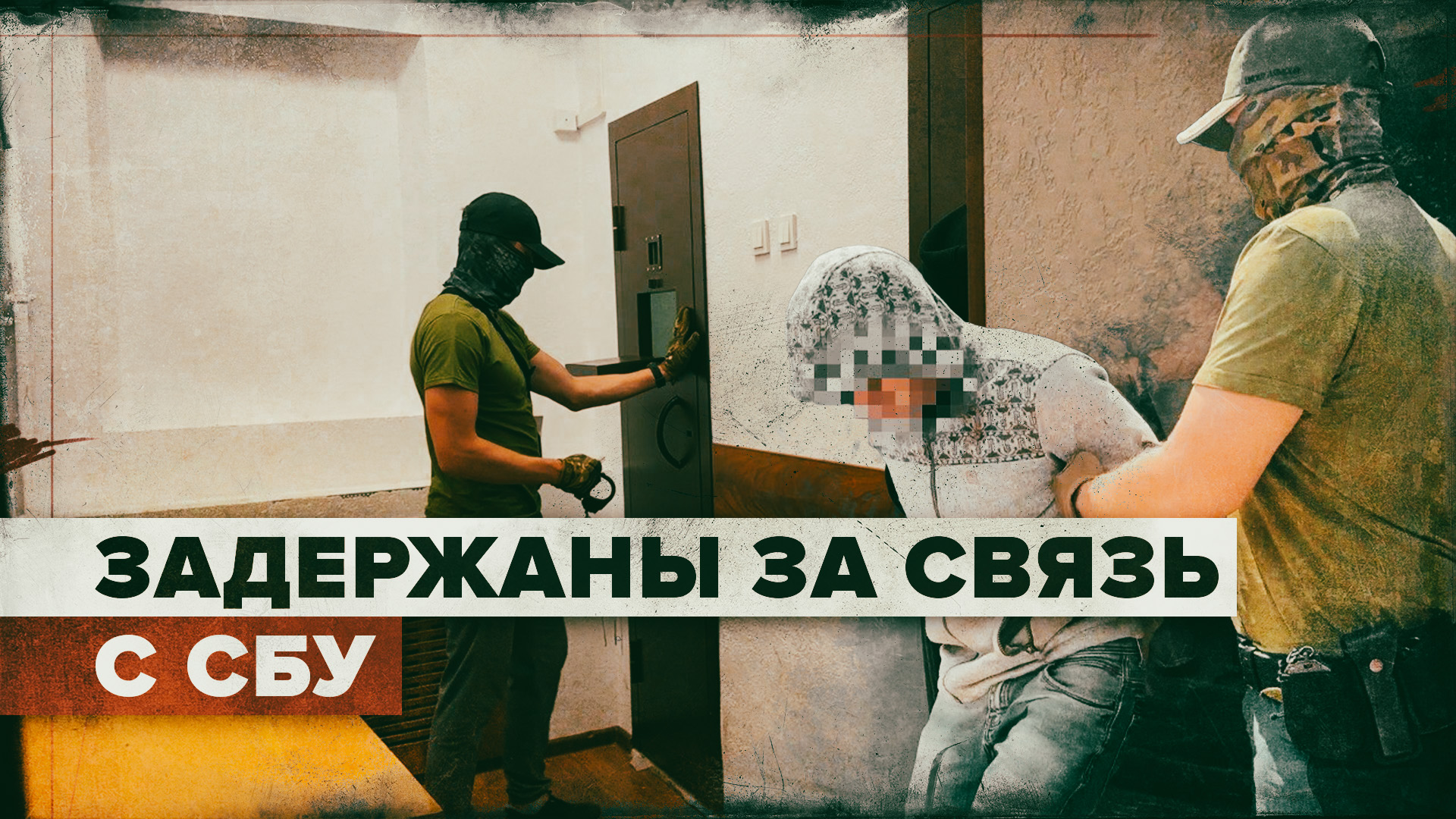 Задержание ФСБ двух жителей Крыма за сотрудничество с СБУ — видео