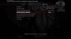 Left 4 Dead 2 | Как повысить FPS в L4D2 для слабых, средних и мощных пк!!!!!!