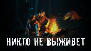 Страшные Истории. НИКТО НЕ ВЫЖИВЕТ. Ужасы.