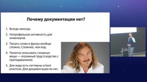 Нужно ли писать документацию? — Семён Факторович, documentat.io