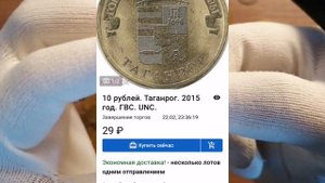 10 рублей 2015 года Таганрог ГВС