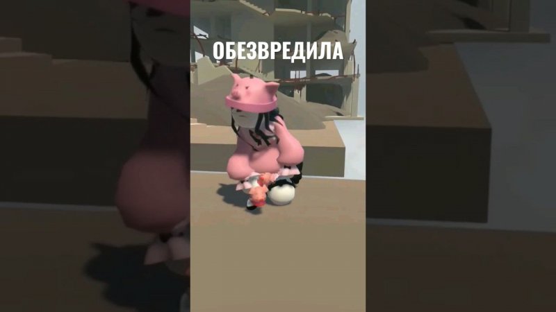 ОБЕЗВРЕДИЛА | #HumanFallFlat