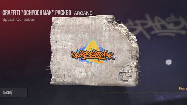 продал акр спорт с 4 наклейками и купил граффити пак😱😱 смотреть онлайн