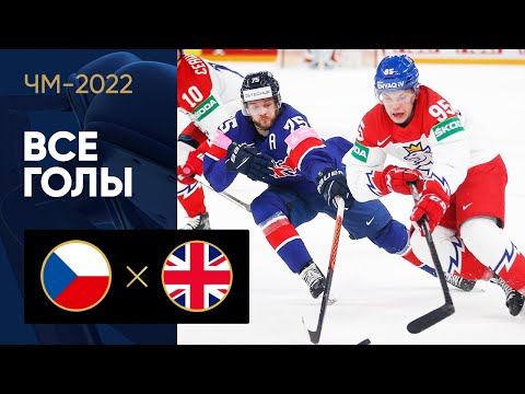 Чехия - Великобритания. Все голы ЧМ-2022 по хоккею 14.05.2022