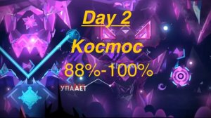 Kocmoc 88%-100% (Прохождение)