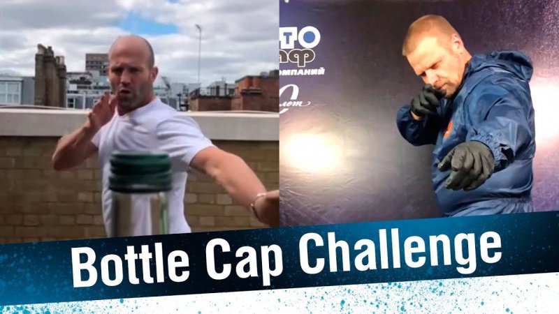 Bottle Cap Challenge по нашему!