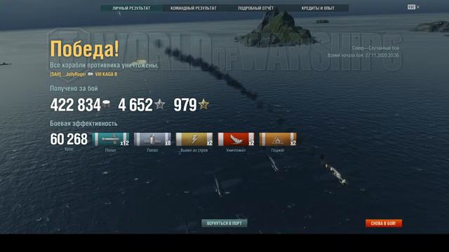 Чёрная жемчужина, Японский авианосец Kaga 8 уровня смотреть онлайн