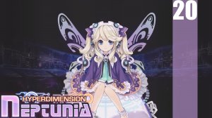 (PS3/RPCS3) Hyperdimension Neptunia Прохождение - Часть 20