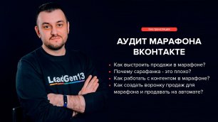 Аудит сообщества ВКонтакте "Марафон похудения"