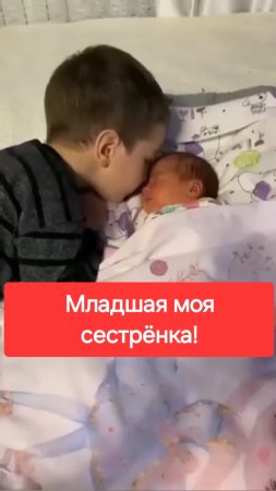 Младшая моя сестрёнка