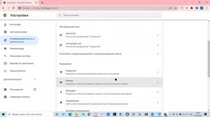 Google Chrome Как отключить местоположение