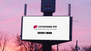 Размещение рекламы СУТОЧНО РУ