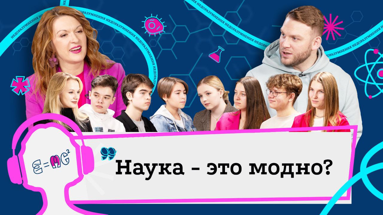 ПОДРОСТКИ И НАУКА: Можно ли стать ученым, но не превратиться в ботаника?| НедораЗУМнения