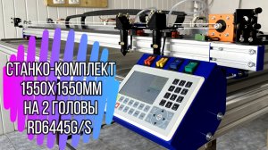 2х головый Станко-комплект СО2 лазера..mp4