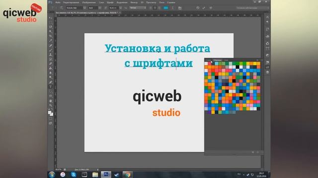 [tutorial#3] Работаем с шрифтами в Photoshop. Как установить шрифт? Как форматировать текст? смотреть онлайн
