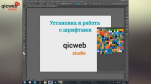 [tutorial#3] Работаем с шрифтами в Photoshop. Как установить шрифт? Как форматировать текст?