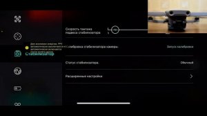 Калибровки Hubsan Zino Mini Pro
